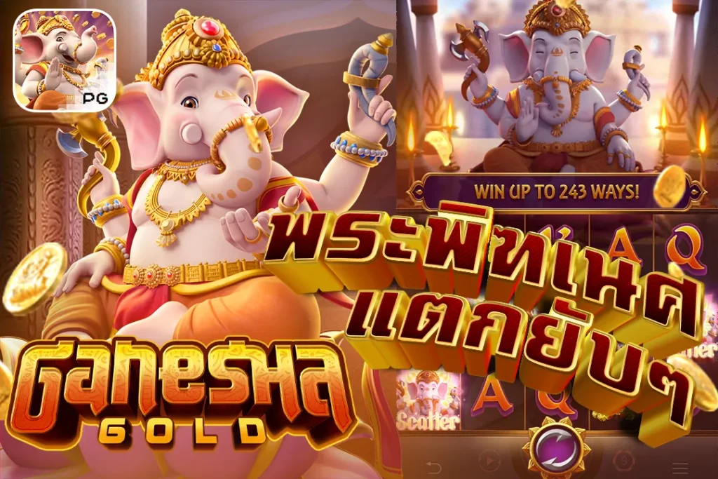 Ganesha Gold PG พระพิฑเนศ แตกยับๆ