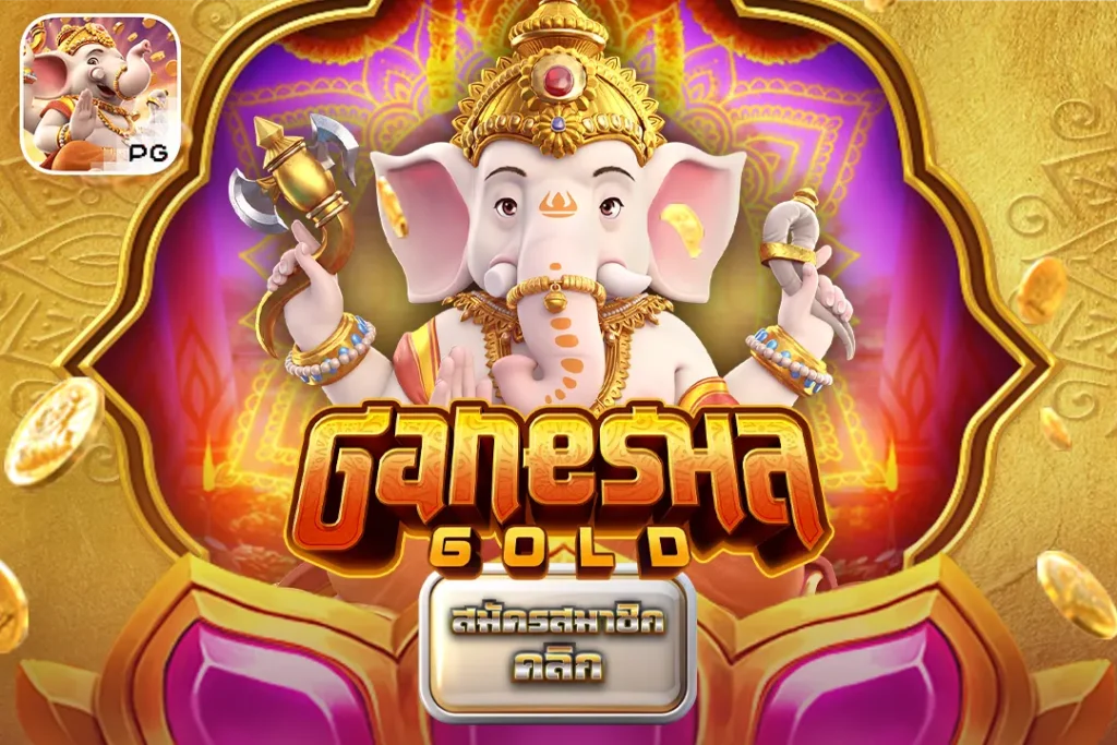 Ganesha Gold ทองแห่งคเณศ PG