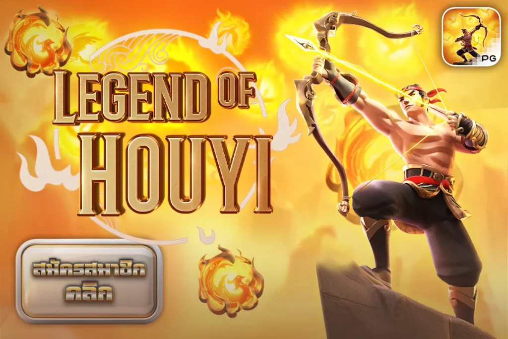 Legend of Hou Yi ตำนานแห่ง Hou Yi PG