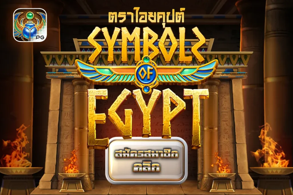 Symbols of Egypt ตราไอยคุปต์ PG