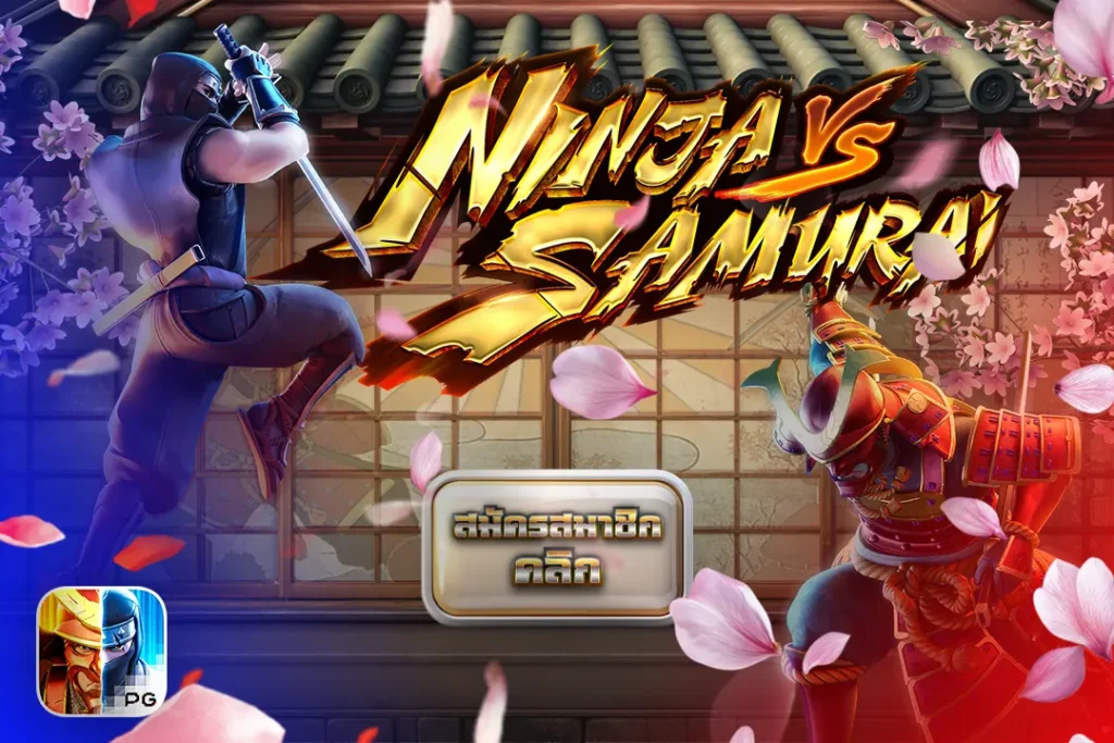 Ninja vs Samurai PG นินจาปะทะซามูไร